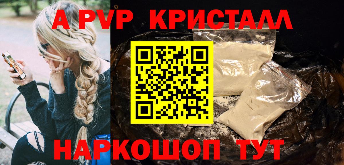 Альфа ПВП кристаллы  Alfa_PVP  А ПВП СК КРИС  Новосибирск  Вход с VPN  Альфа ПВП СК 