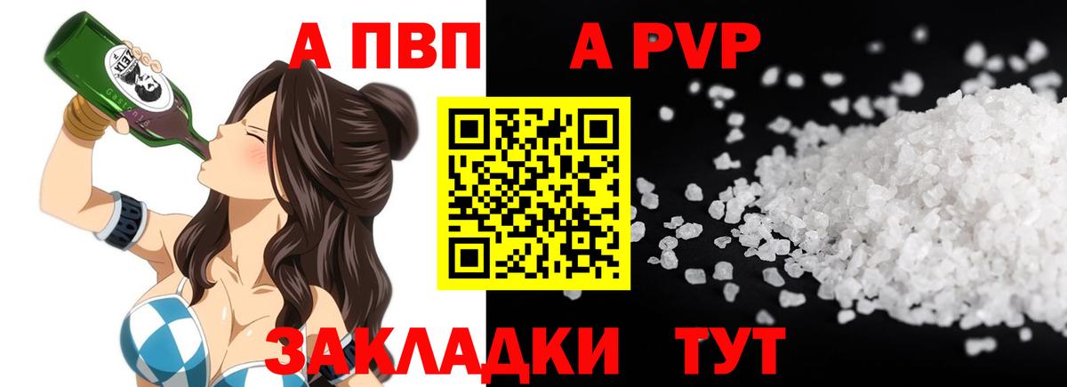Альфа ПВП Соль Новосибирск