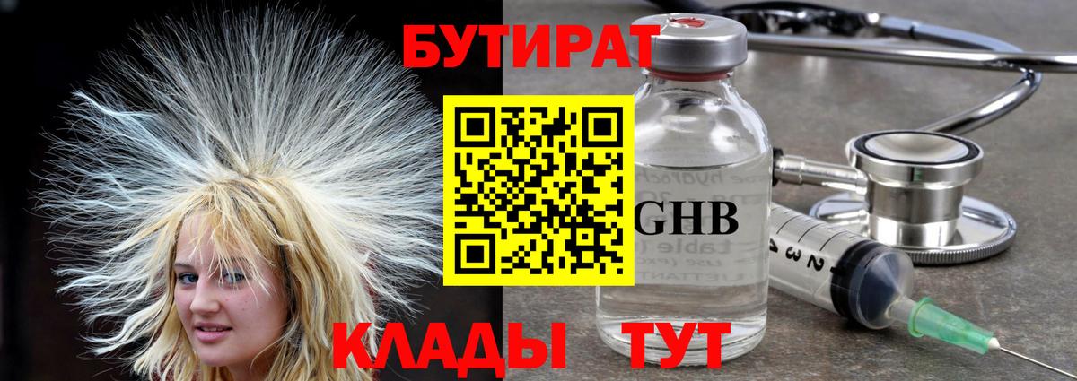 Бутират буратино  Вход с VPN  Новосибирск 