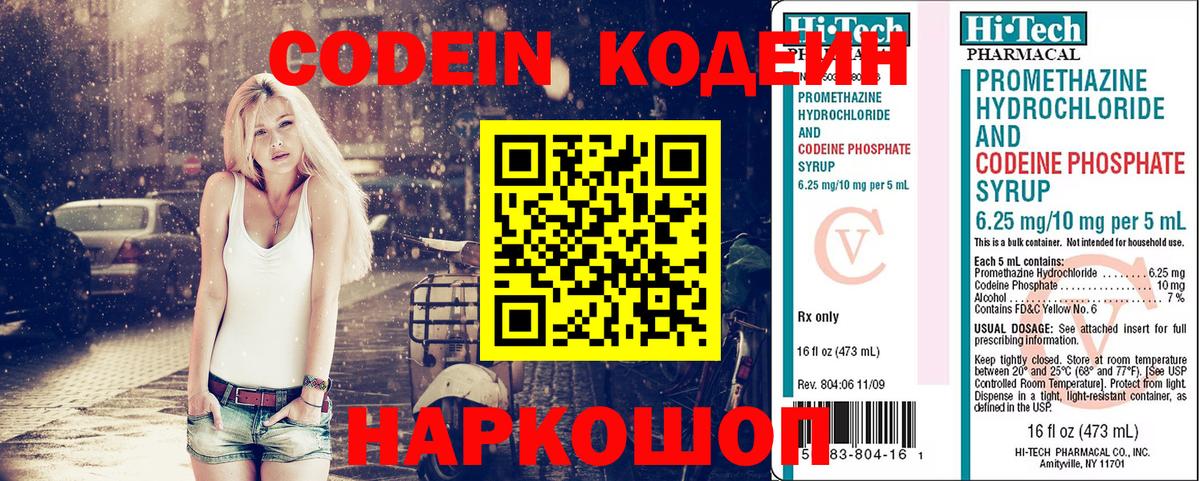 Кодеиновый сироп Lean Purple Drank Новосибирск