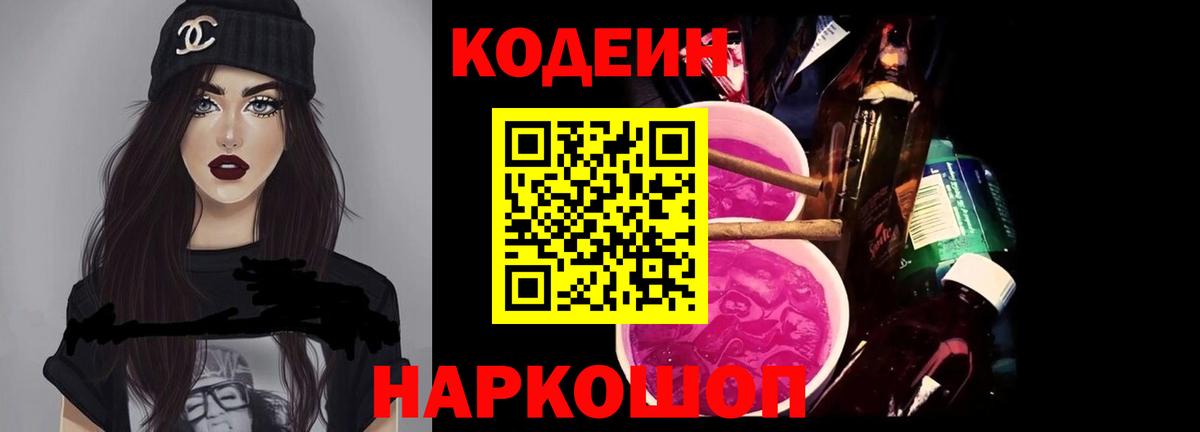 Новосибирск  Кодеиновый сироп Lean Purple Drank  Вход с VPN 