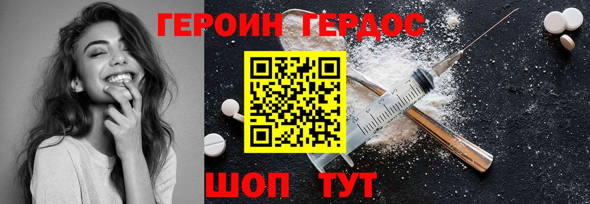 Новосибирск  Героин хмурый  Героин  Вход с VPN 