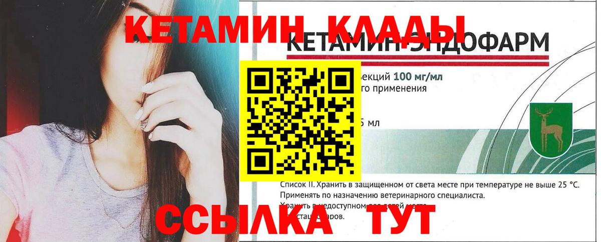Кетамин VHQ  Кетамин VHQ  Новосибирск  Вход с VPN 