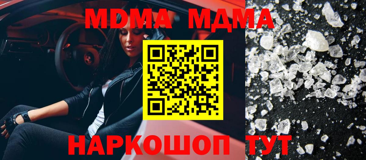 МДМА  МДМА кристаллы  Вход с VPN  Новосибирск  MDMA Molly 