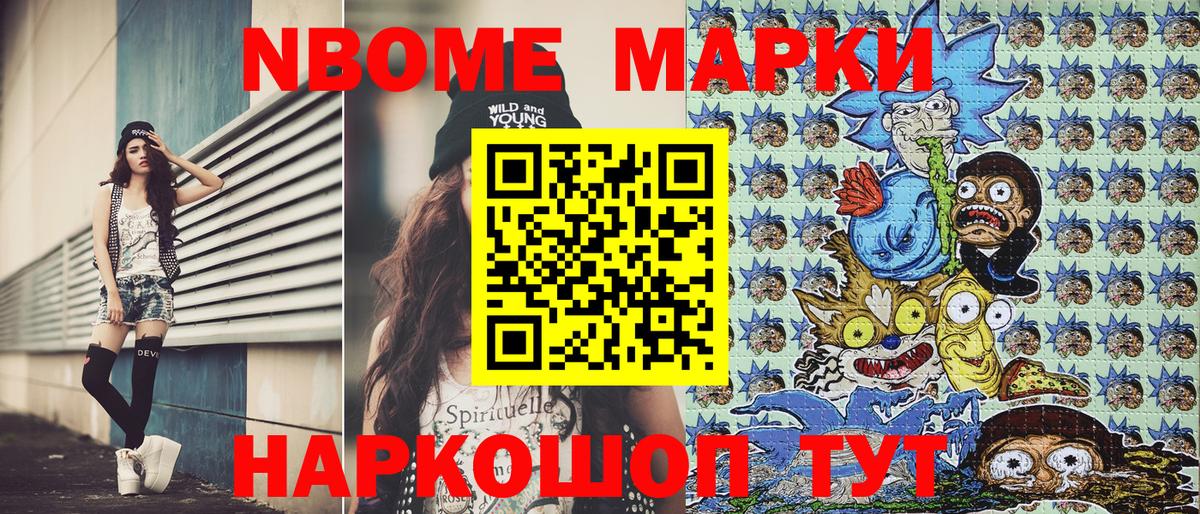 Марки NBOMe 1500мкг Новосибирск