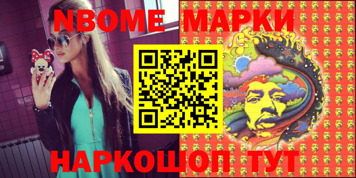 Новосибирск  Марки NBOMe 1,5мг  Вход с VPN 
